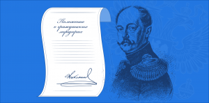 Почти 200 лет назад в России установили требования к мундирам гражданских служащих